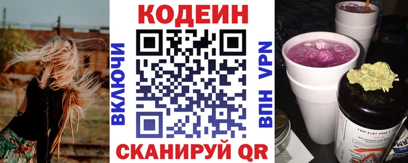 хочу наркоту  Чадан  Кодеин Purple Drank 